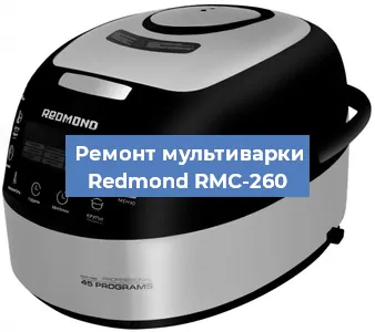 Замена предохранителей на мультиварке Redmond RMC-260 в Перми